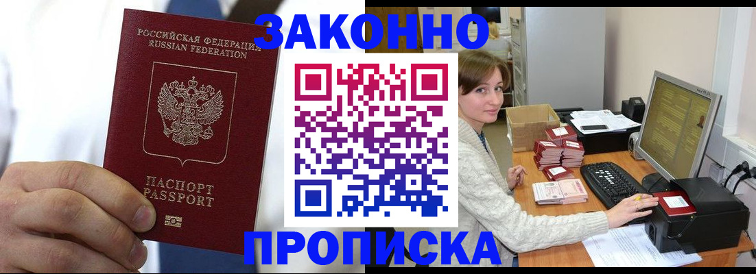 где прописаться в Оренбурге