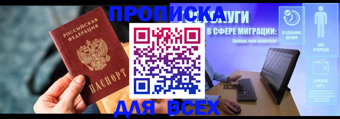временная регистрация поиск в Оренбурге