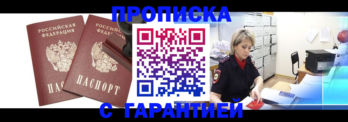 временная регистрация адрес в Оренбурге