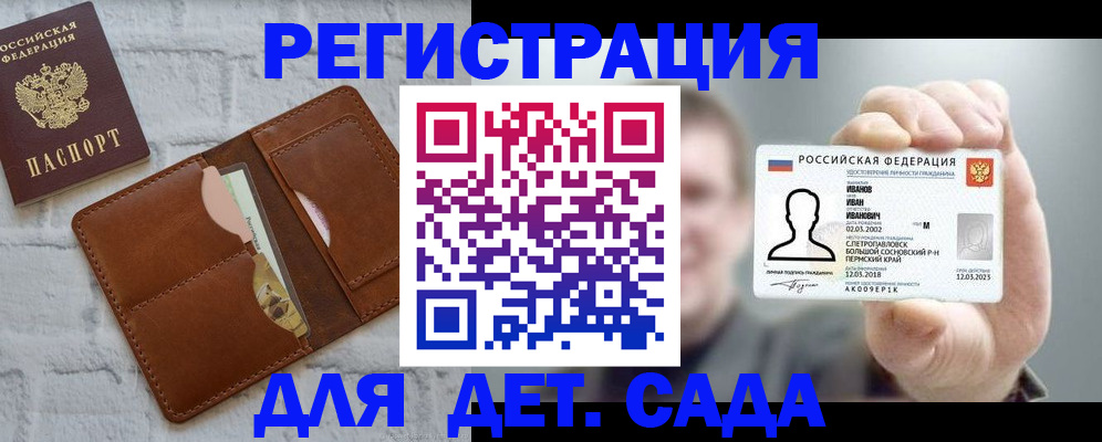 прописка для школы в Оренбурге