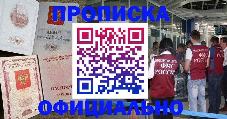 временная регистрация купить в Оренбурге