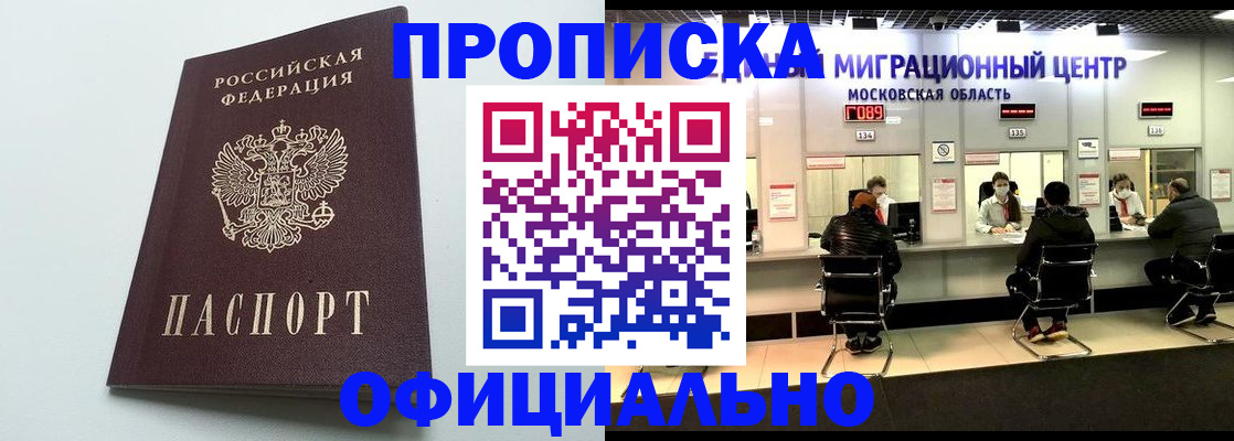 временная регистрация законно в Оренбурге